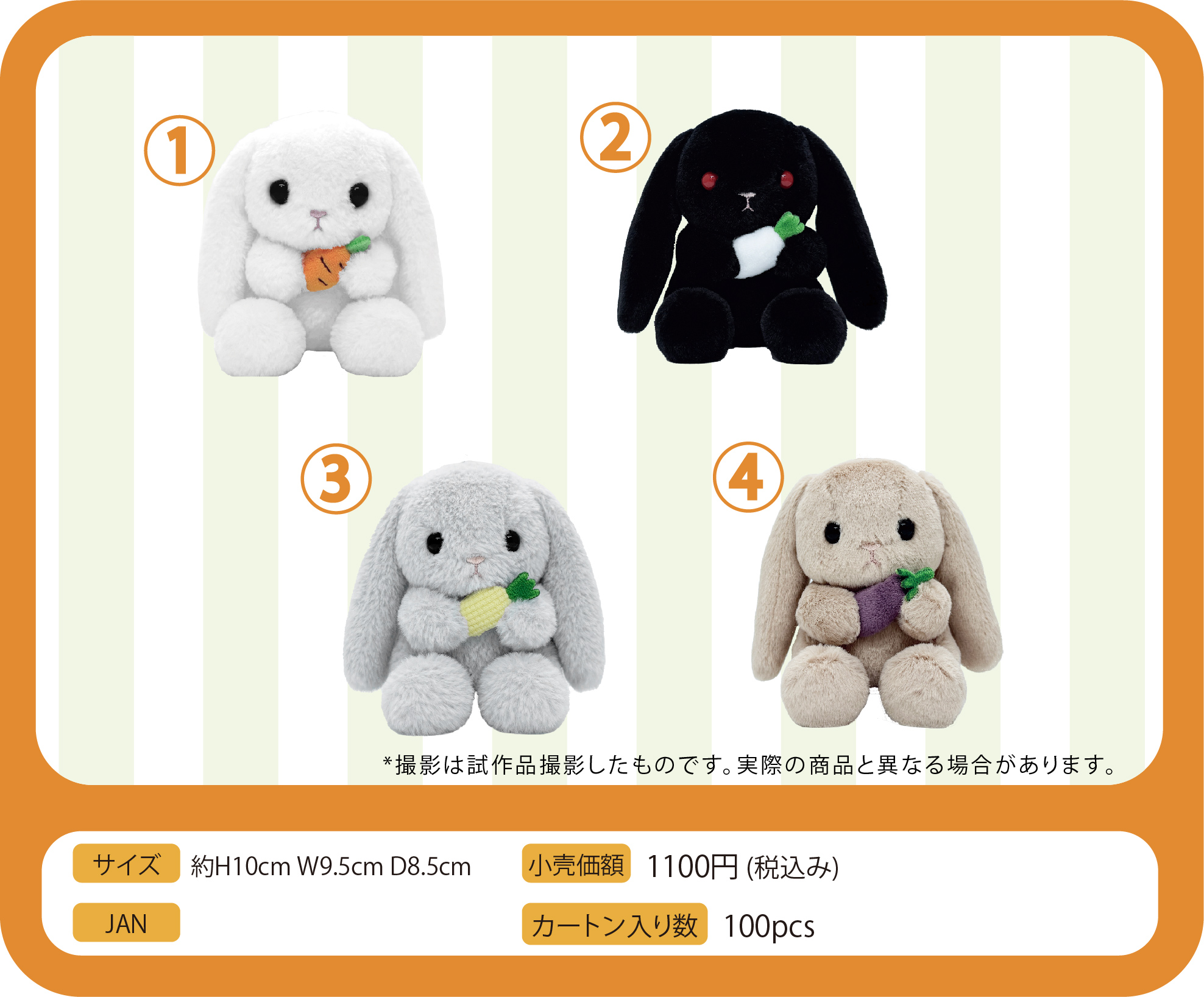 ふわぬいマスコット　ウサギ